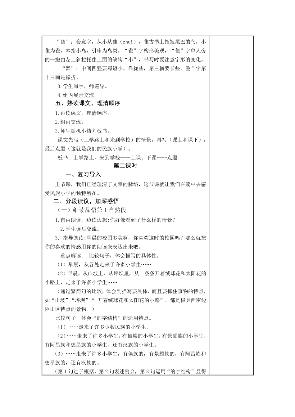 三年级语文上册第一课《我们的民族小学》教案_第3页