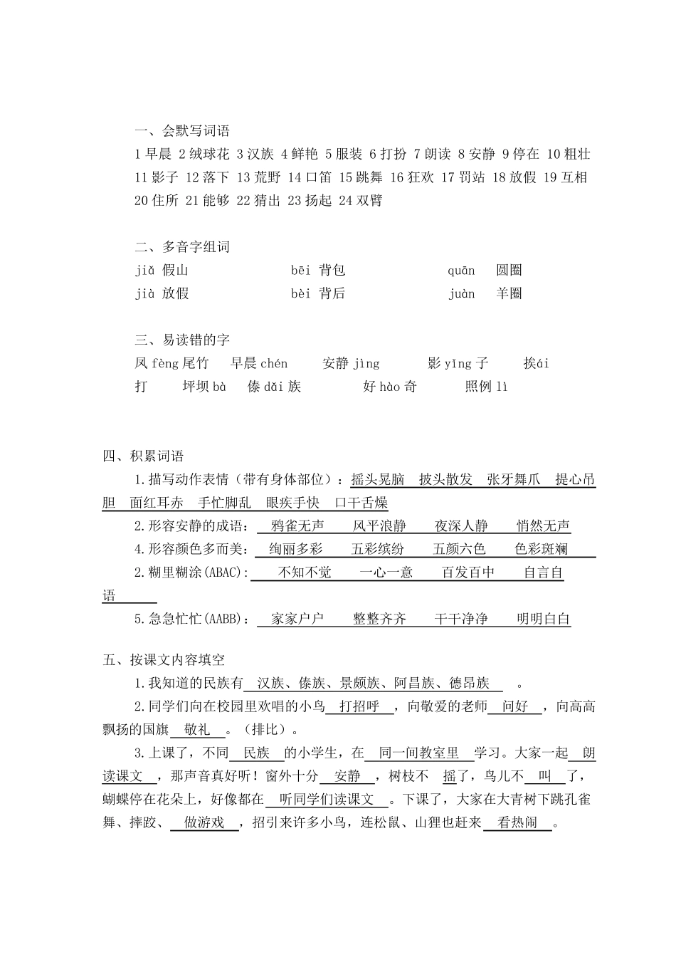 三年级语文上册考试重点_第2页