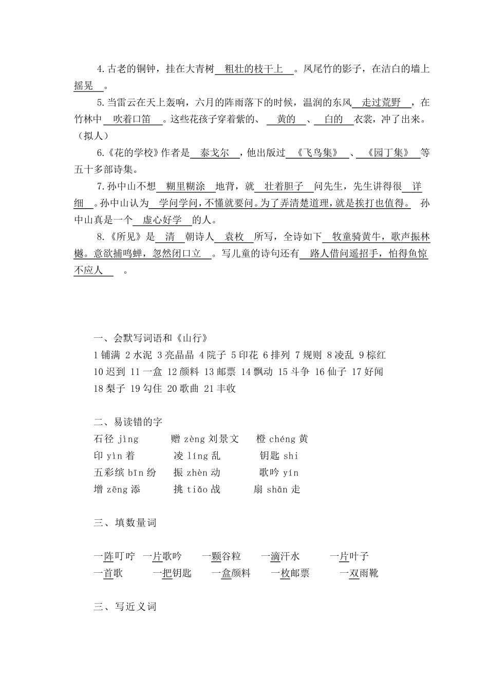 三年级语文上册考试重点_第3页