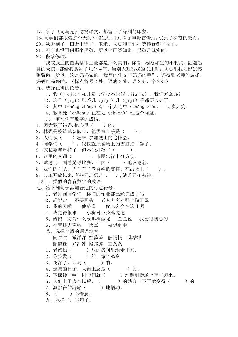 三年级语文上册词句段专项练习_第2页