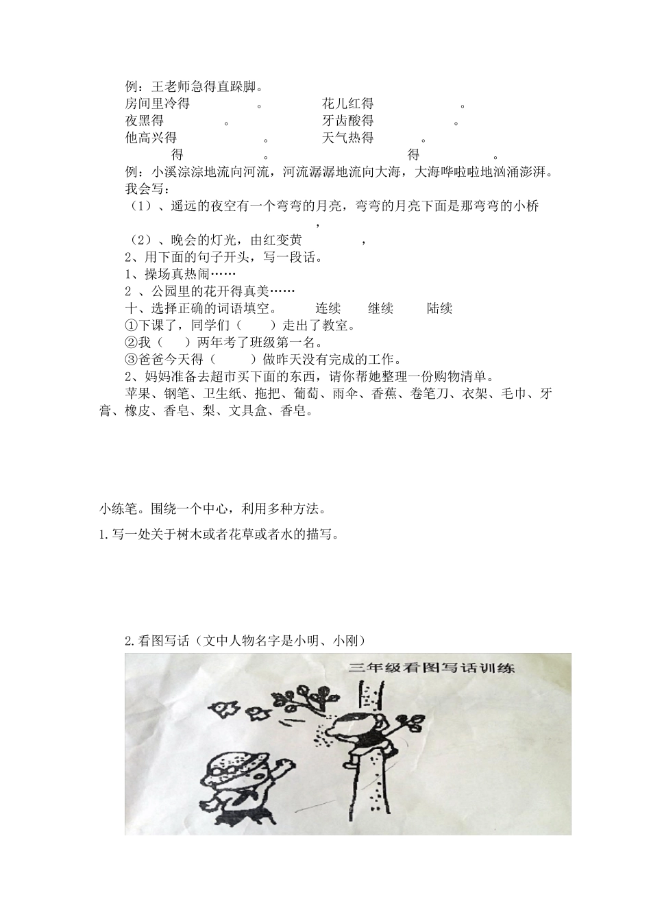 三年级语文上册词句段专项练习_第3页