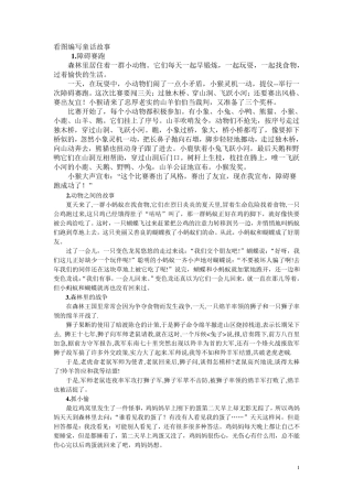 三年级语文上册语文园地七编写童话故事