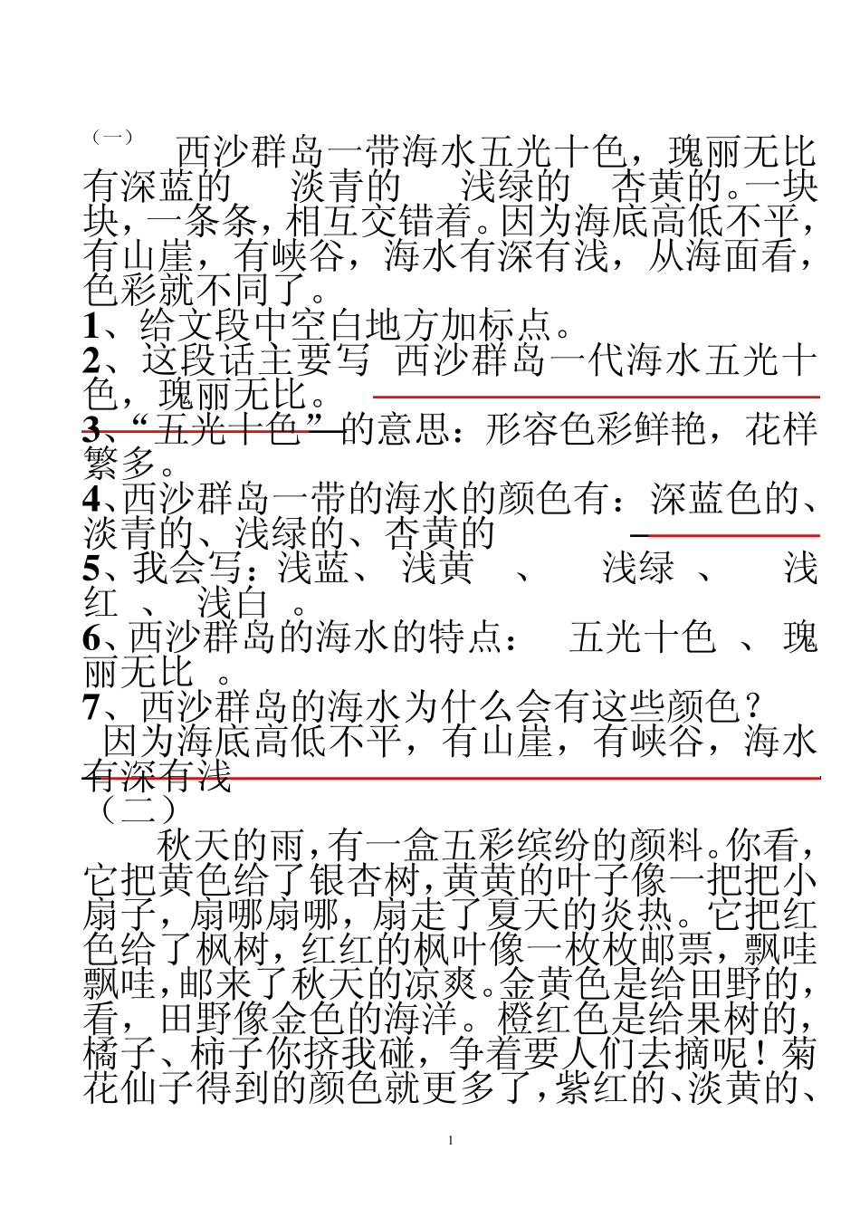 三年级语文上册课内阅读与课外阅读练习题2_第1页