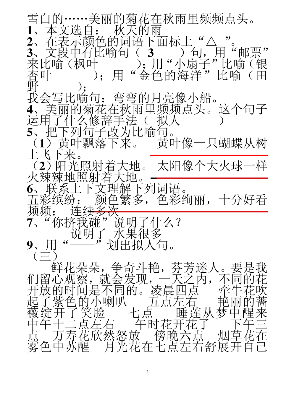 三年级语文上册课内阅读与课外阅读练习题2_第2页