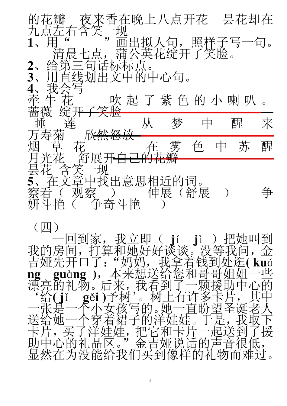 三年级语文上册课内阅读与课外阅读练习题2_第3页