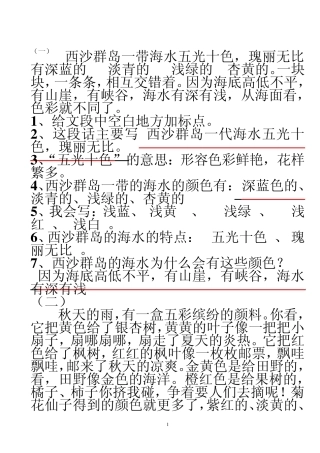 三年级语文上册课内阅读与课外阅读练习题2