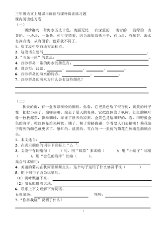 三年级语文上册课内阅读与课外阅读练习题