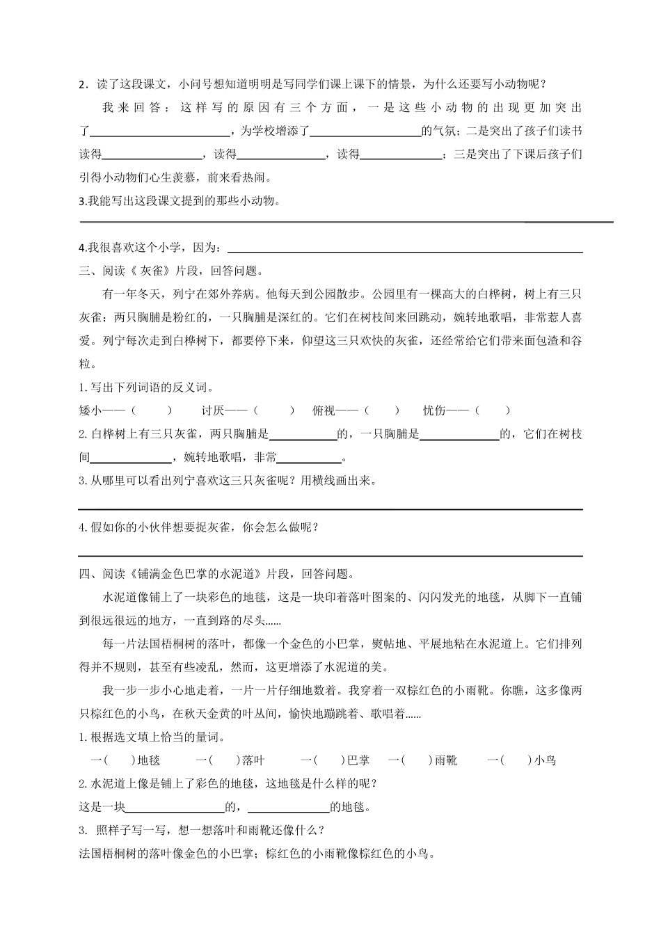 三年级语文上册课内阅读专项练习_第2页