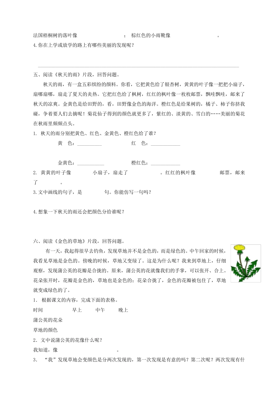 三年级语文上册课内阅读专项练习_第3页