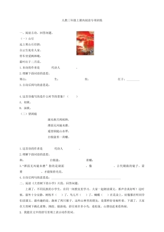 三年级语文上册课内阅读专项练习