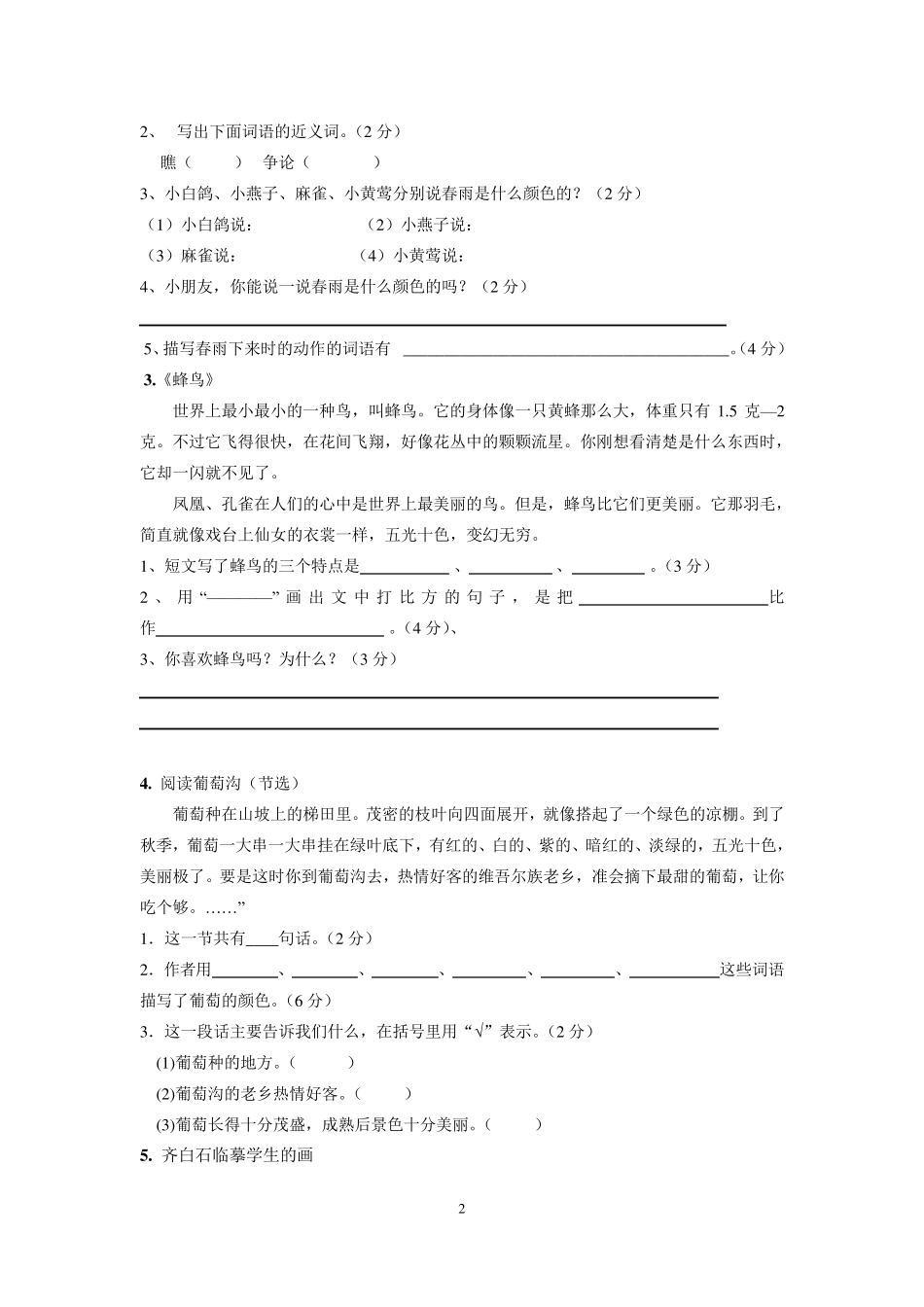 三年级语文上册课外阅读24篇练习题_第2页