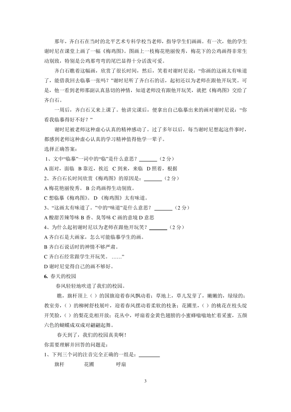 三年级语文上册课外阅读24篇练习题_第3页