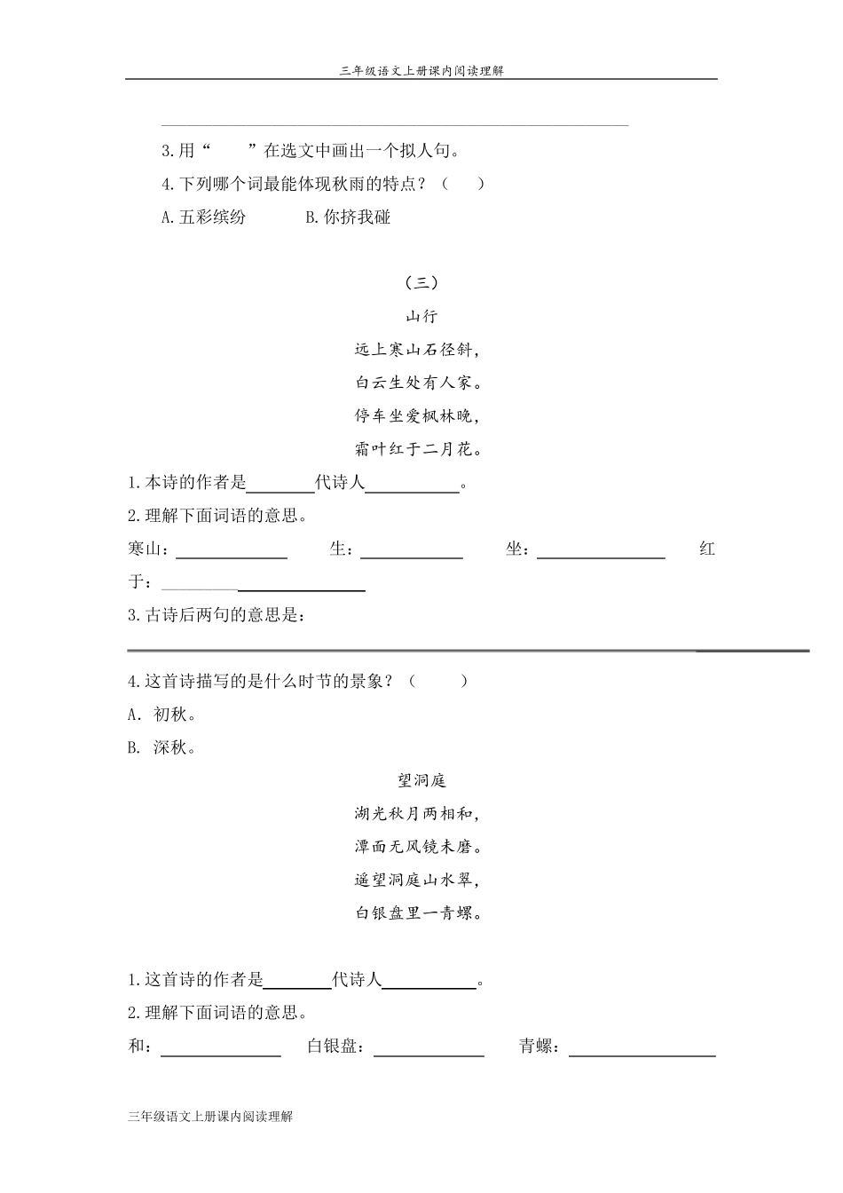 三年级语文上册课内阅读题_第2页