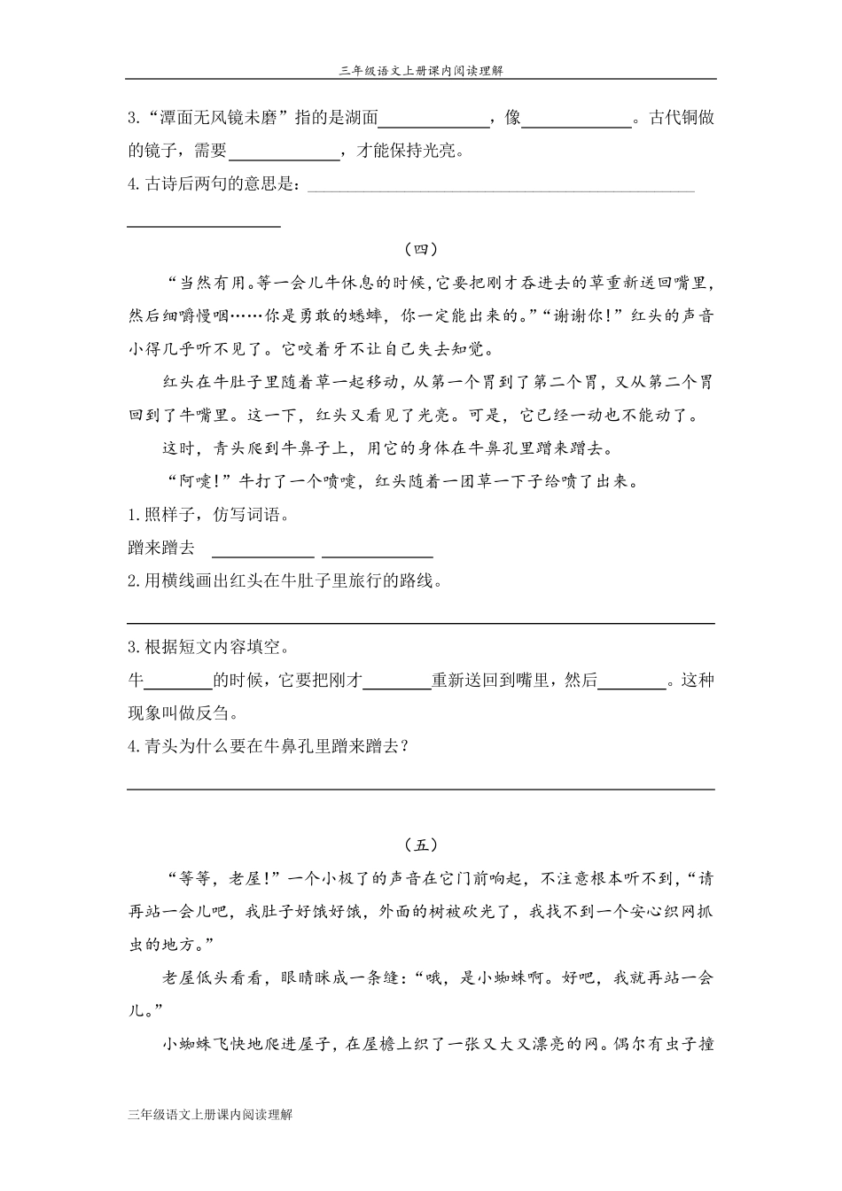 三年级语文上册课内阅读题_第3页