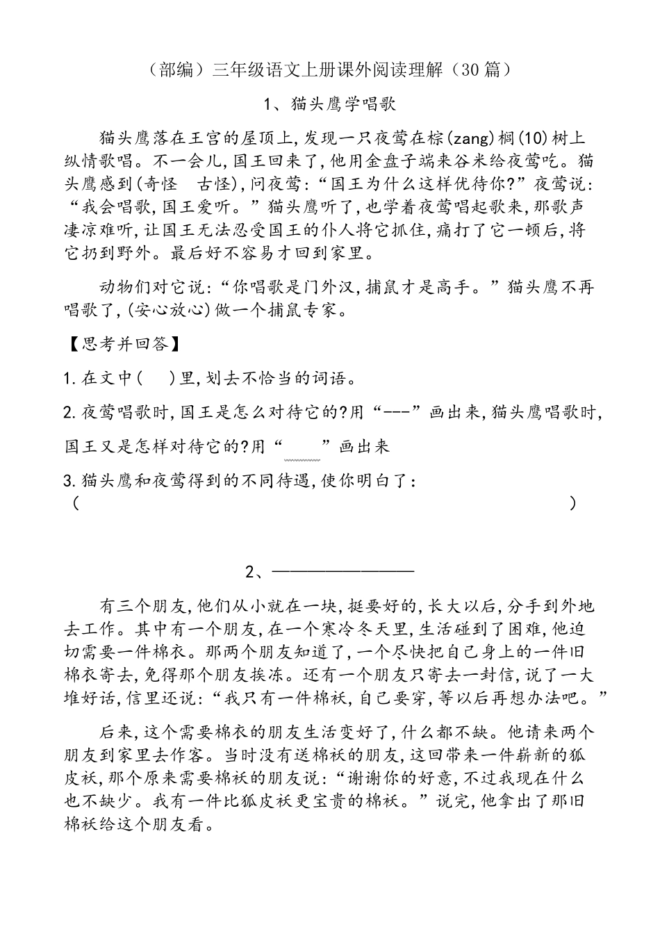三年级语文上册课外阅读理解(30篇)_第1页