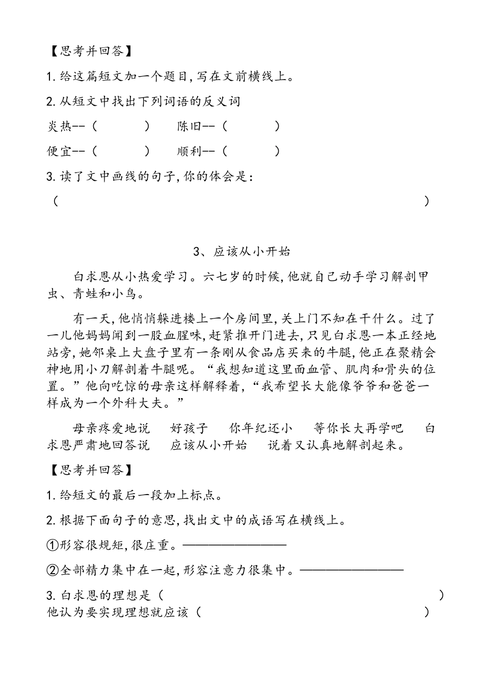 三年级语文上册课外阅读理解(30篇)_第2页