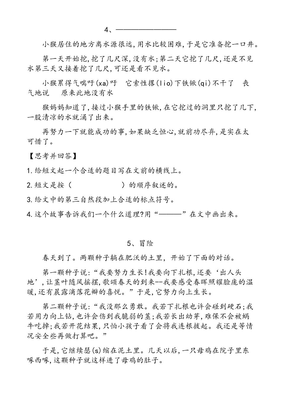 三年级语文上册课外阅读理解(30篇)_第3页