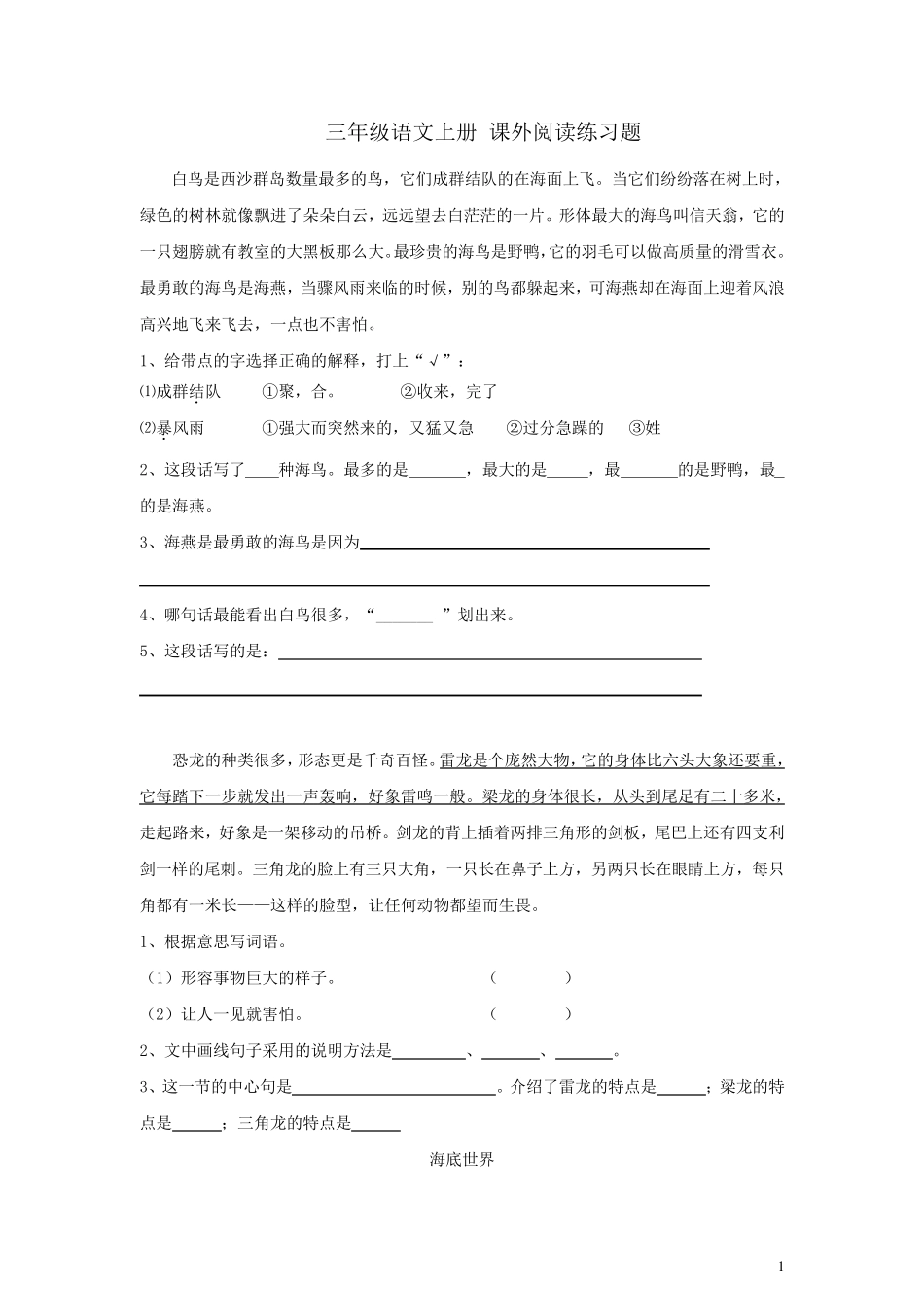 三年级语文上册课外阅读练习题_第1页