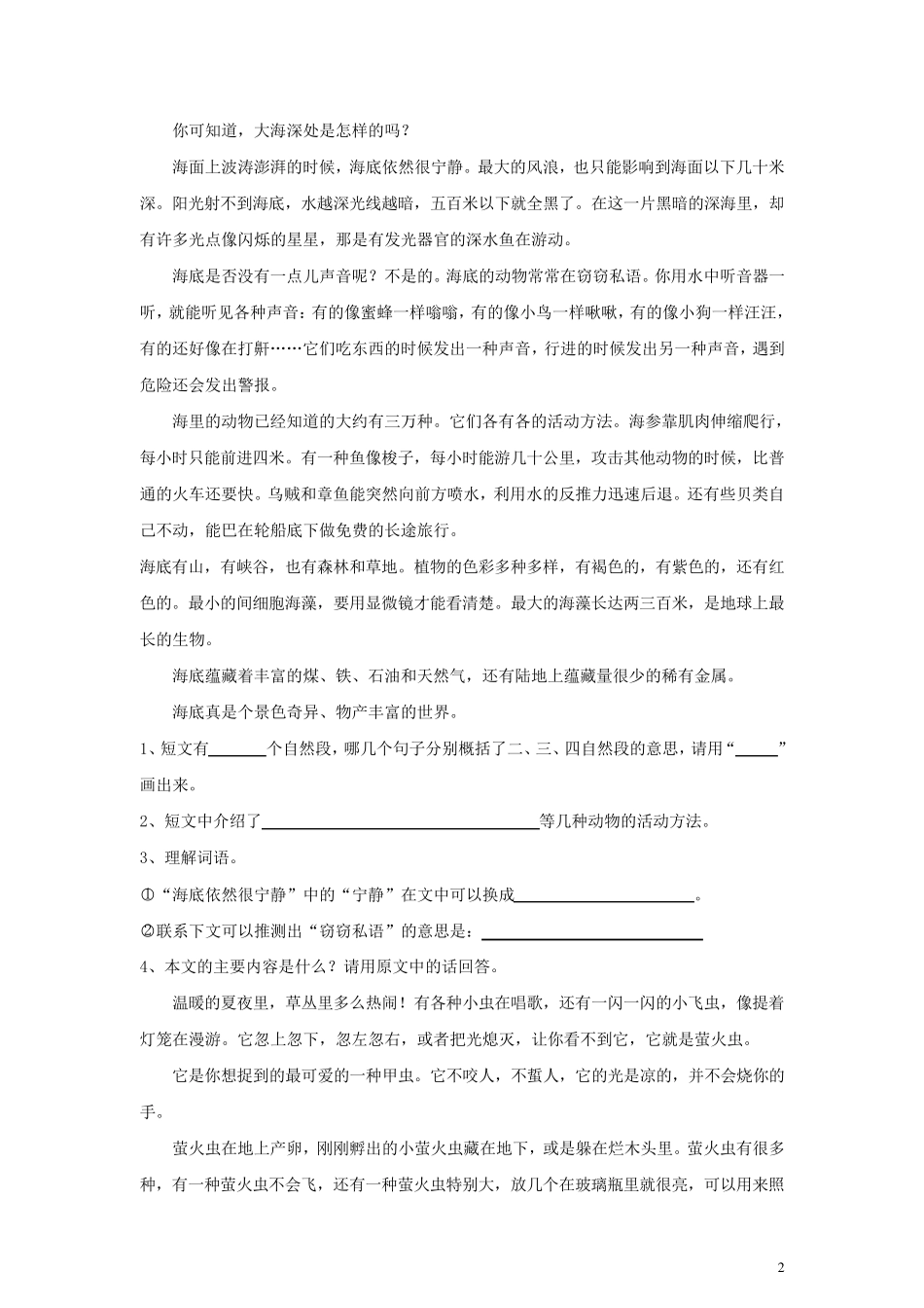 三年级语文上册课外阅读练习题_第2页