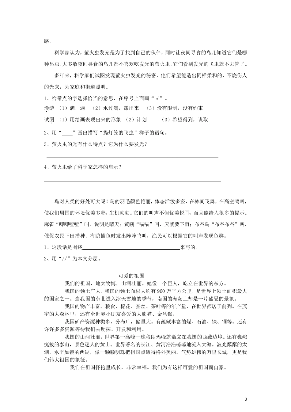 三年级语文上册课外阅读练习题_第3页