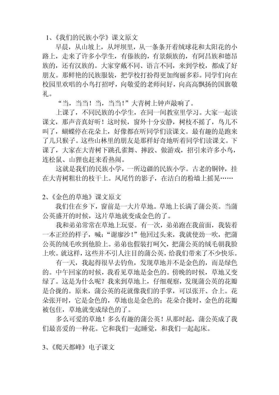 三年级语文上册课文_第1页