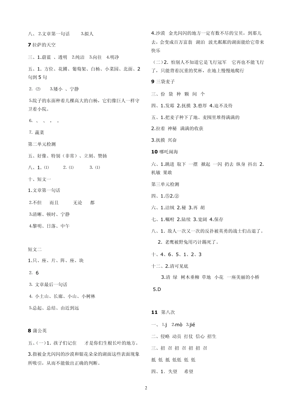 三年级语文上册资源与评价答案_第2页