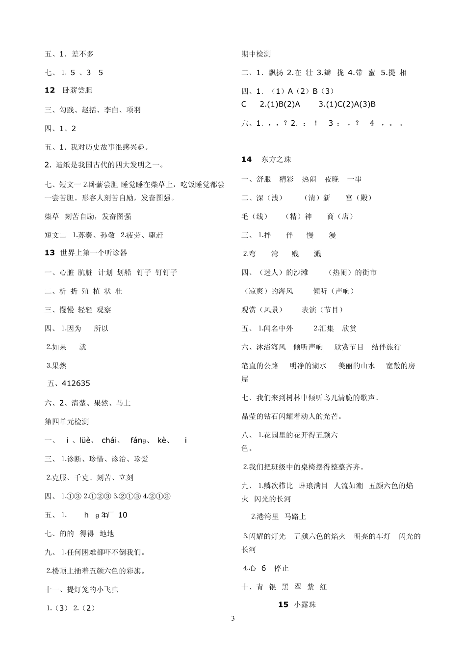 三年级语文上册资源与评价答案_第3页