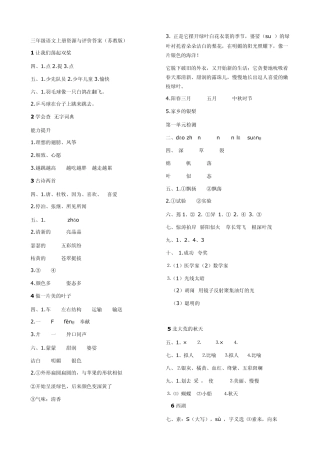 三年级语文上册资源与评价答案
