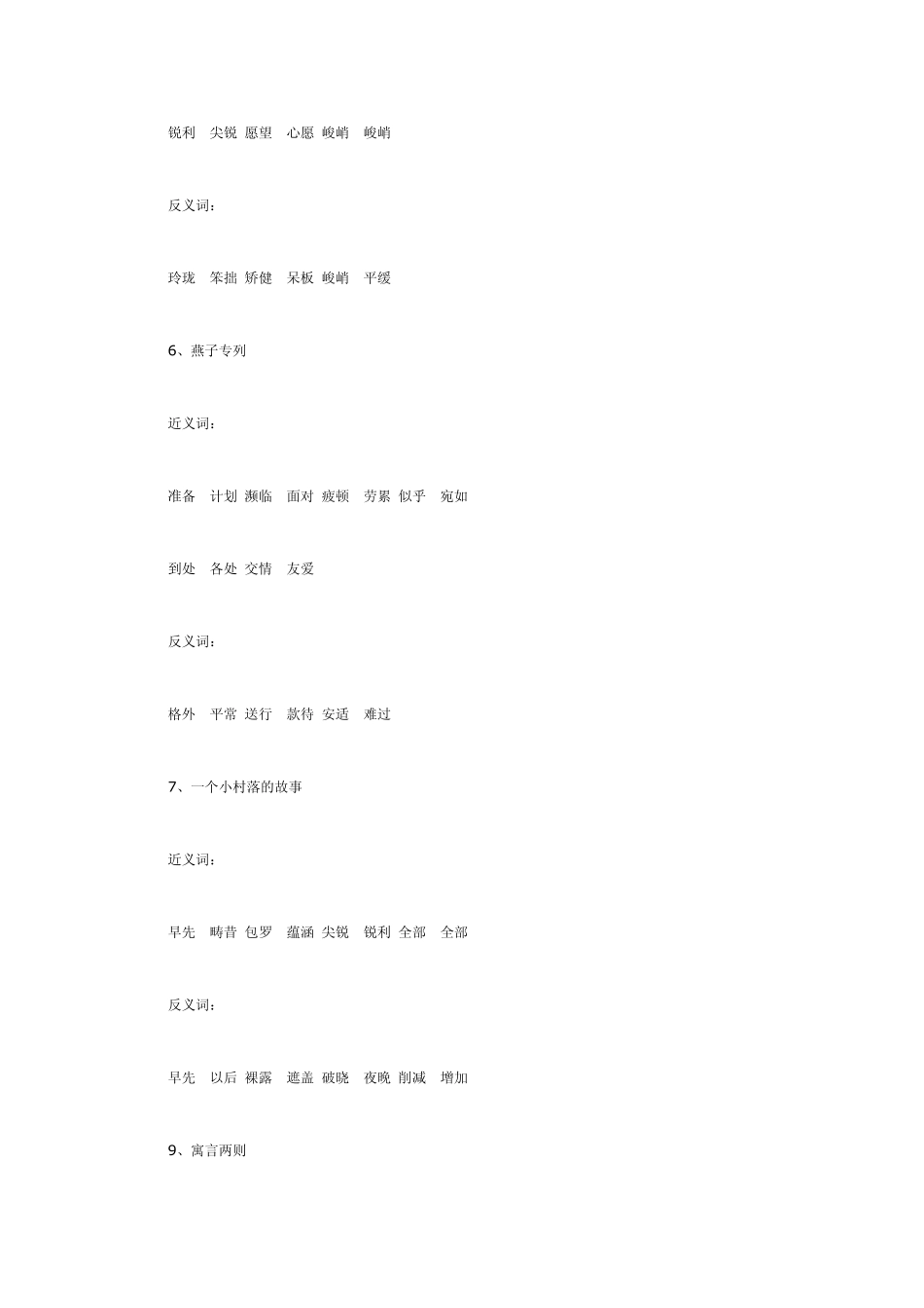 三年级语文上册近义词反义词_第2页