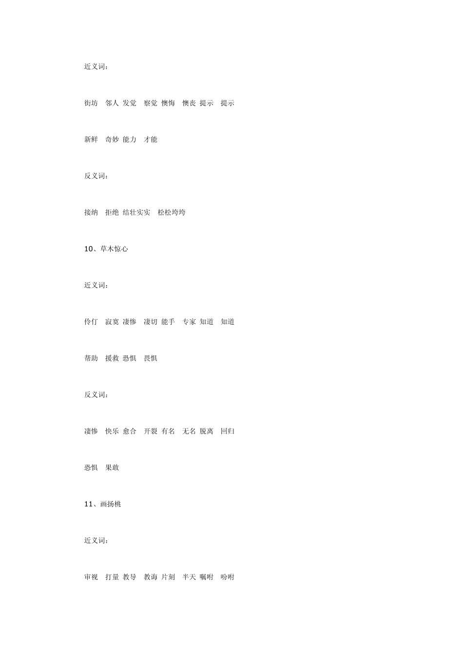 三年级语文上册近义词反义词_第3页