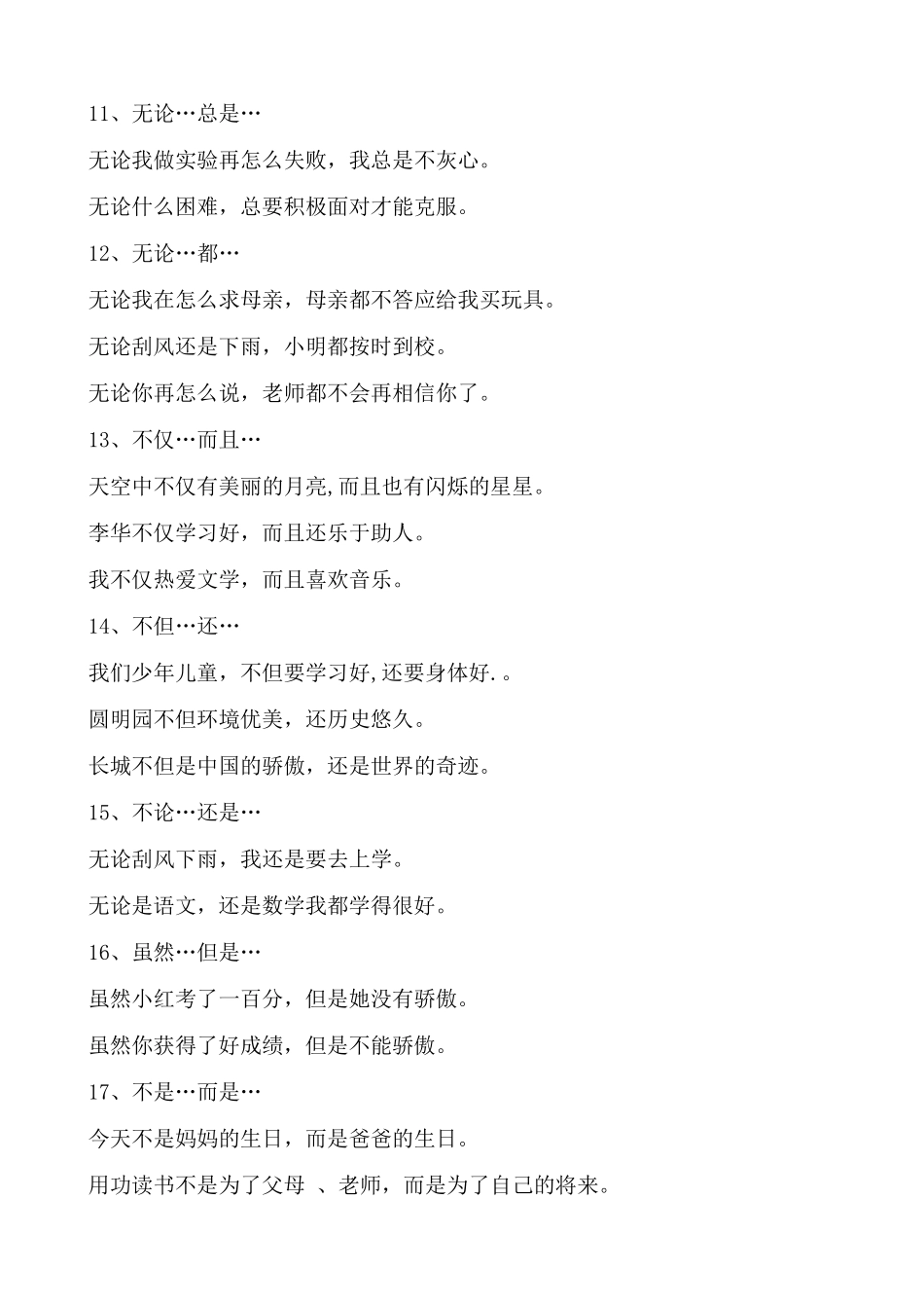 三年级语文上册造句举例练习_第3页