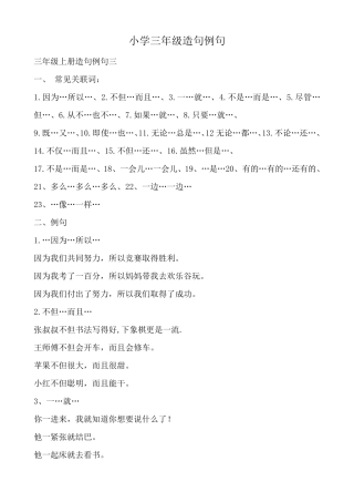 三年级语文上册造句举例练习