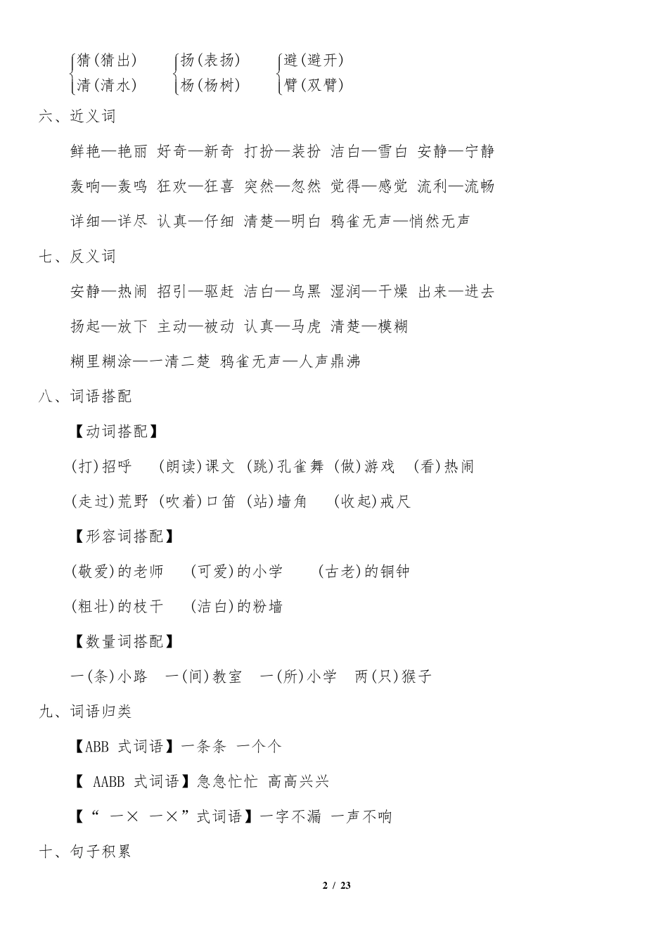 三年级语文上册重点知识大全_第2页