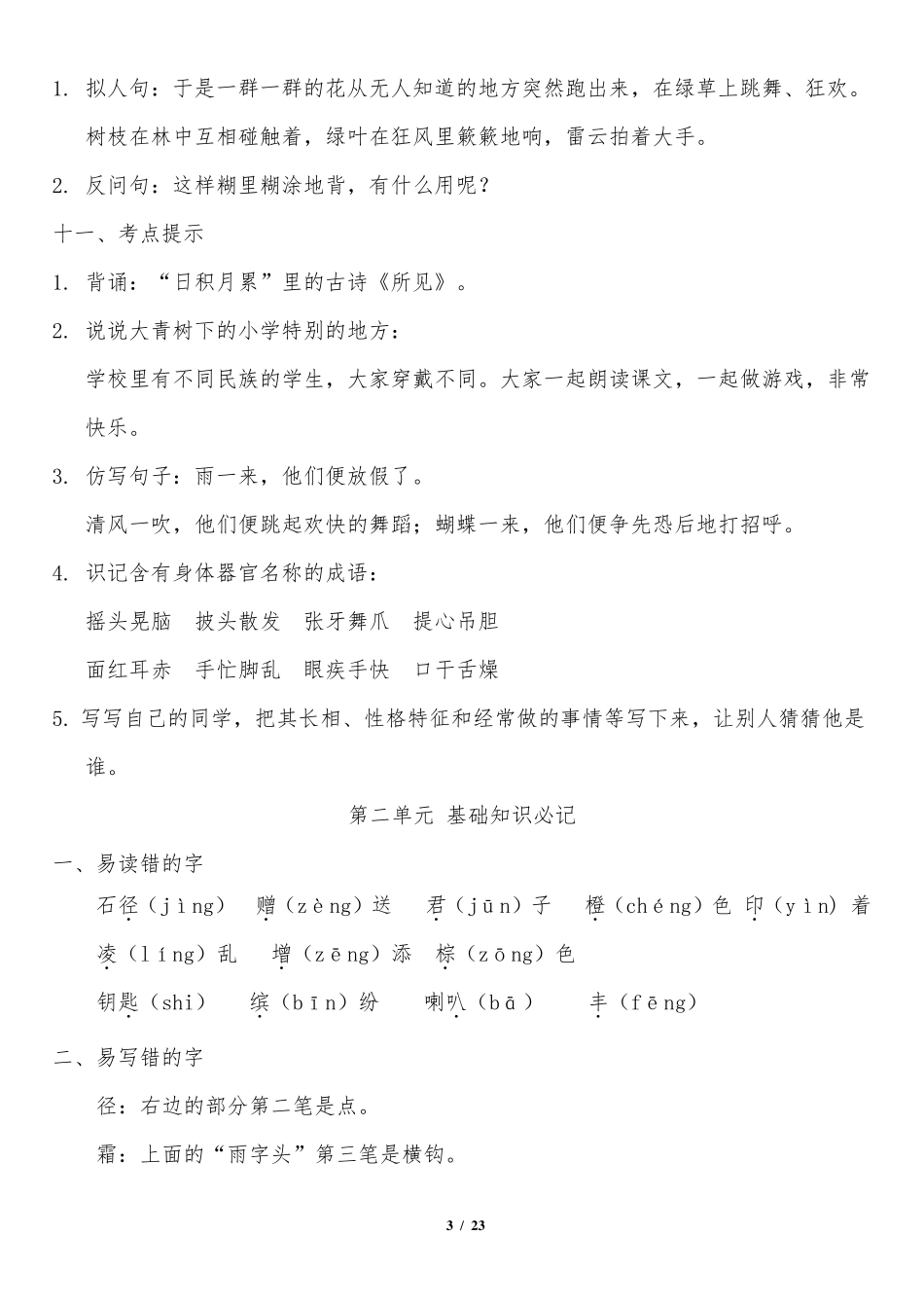 三年级语文上册重点知识大全_第3页