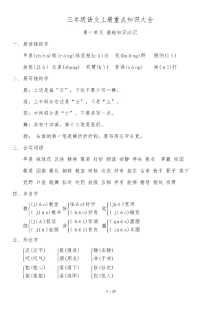 三年级语文上册重点知识大全
