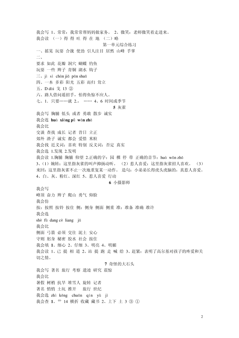 三年级语文上册配套练习册答案_第2页