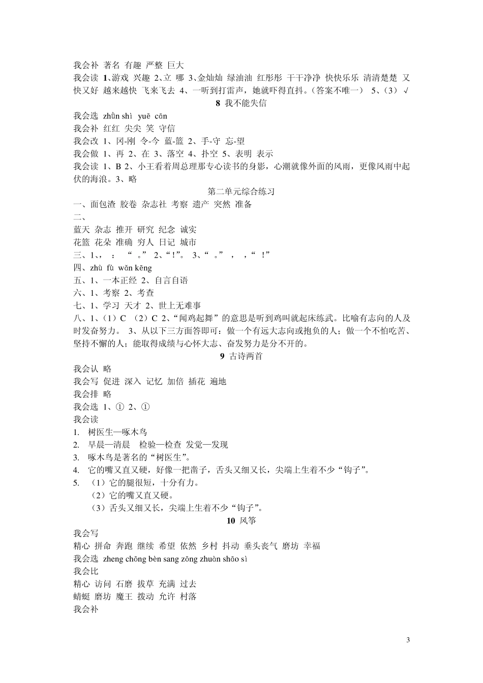 三年级语文上册配套练习册答案_第3页