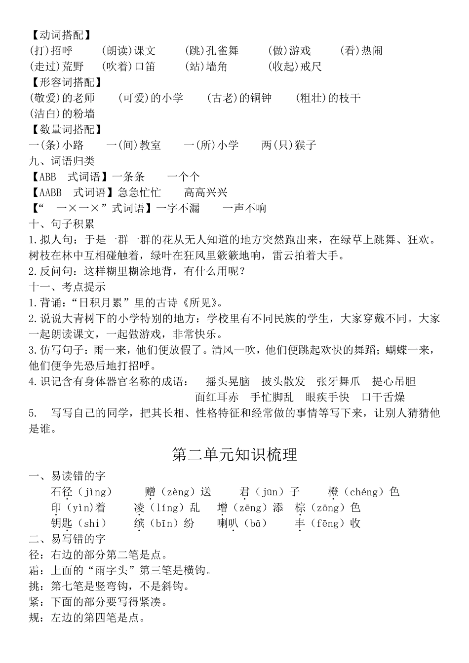 三年级语文上册重要知识点梳理归纳_第2页