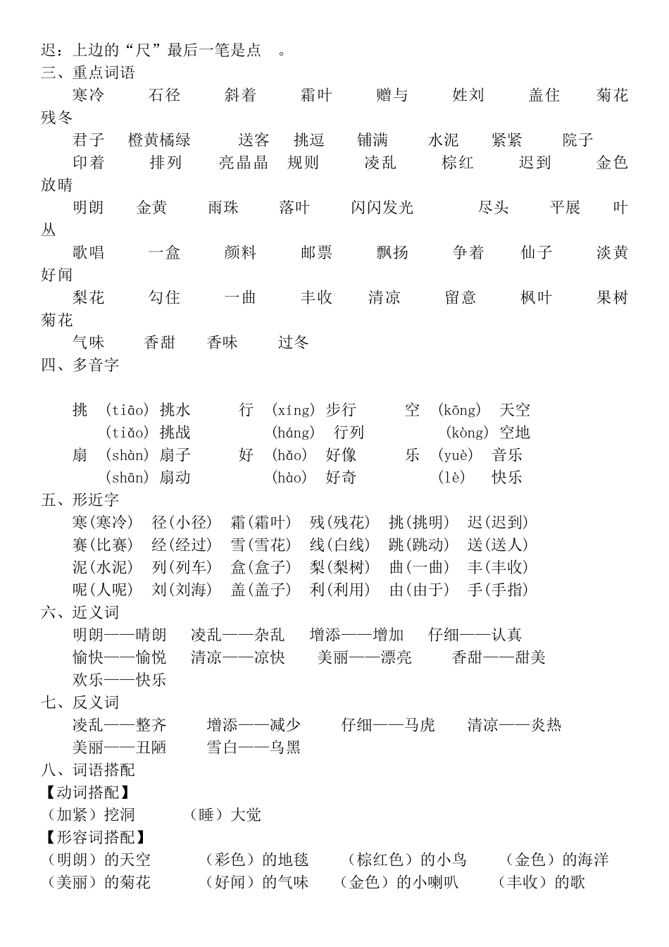 三年级语文上册重要知识点梳理归纳_第3页