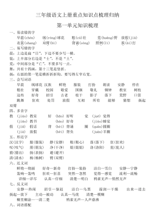 三年级语文上册重要知识点梳理归纳