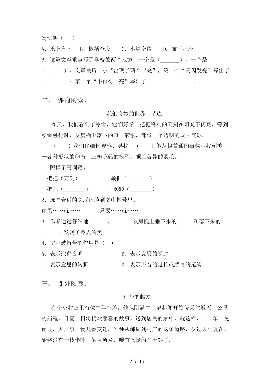 三年级语文上册阅读与理解专项练习题及答案_第2页