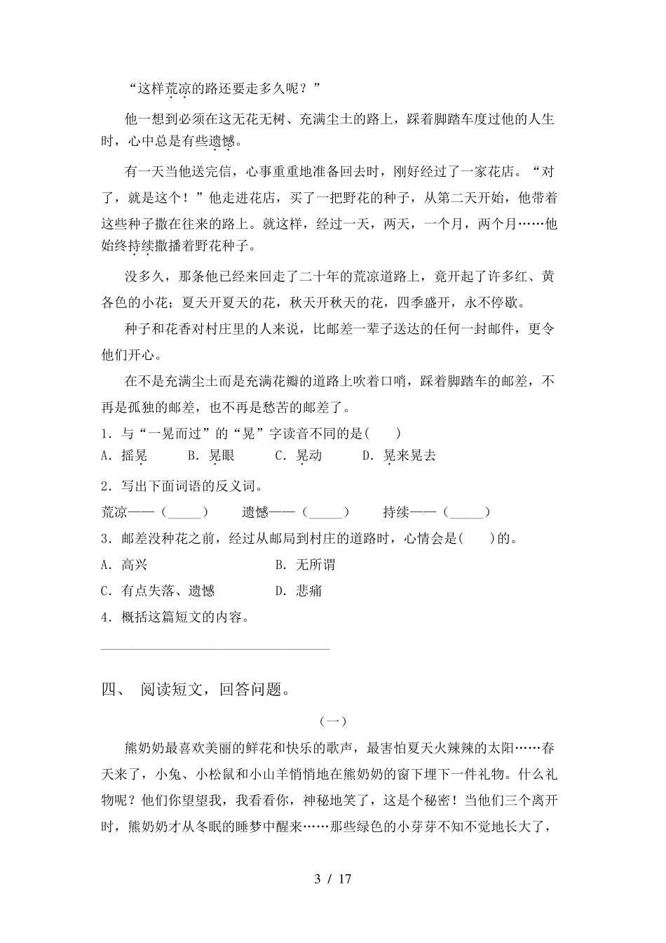 三年级语文上册阅读与理解专项练习题及答案_第3页
