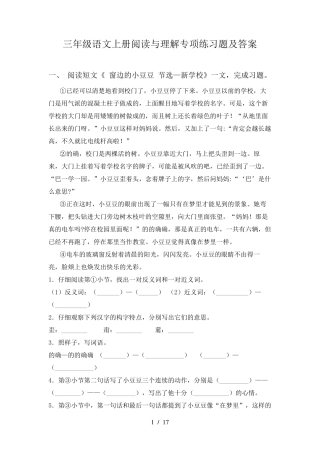 三年级语文上册阅读与理解专项练习题及答案