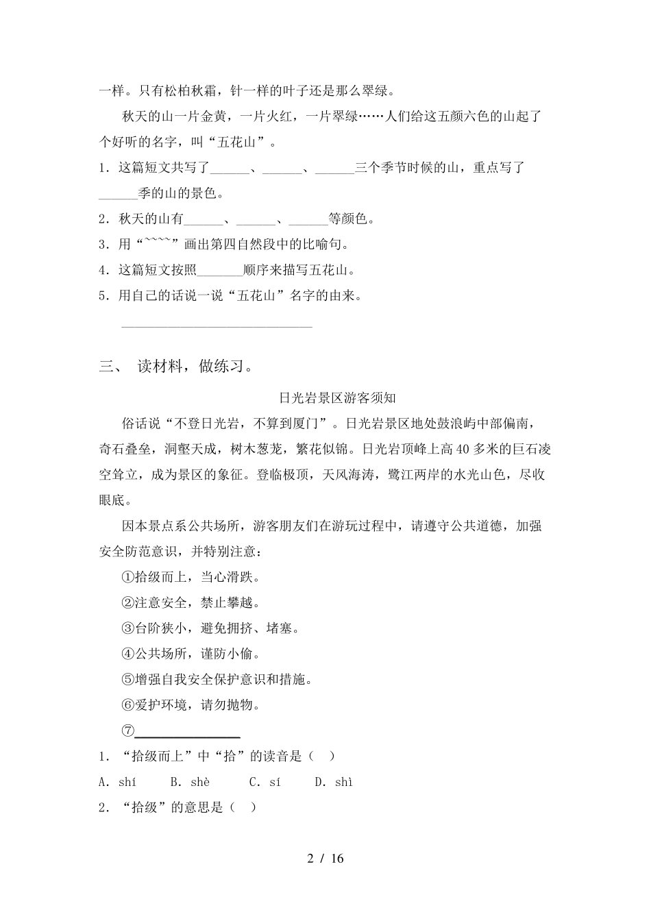 三年级语文上册阅读与理解训练及答案_第2页