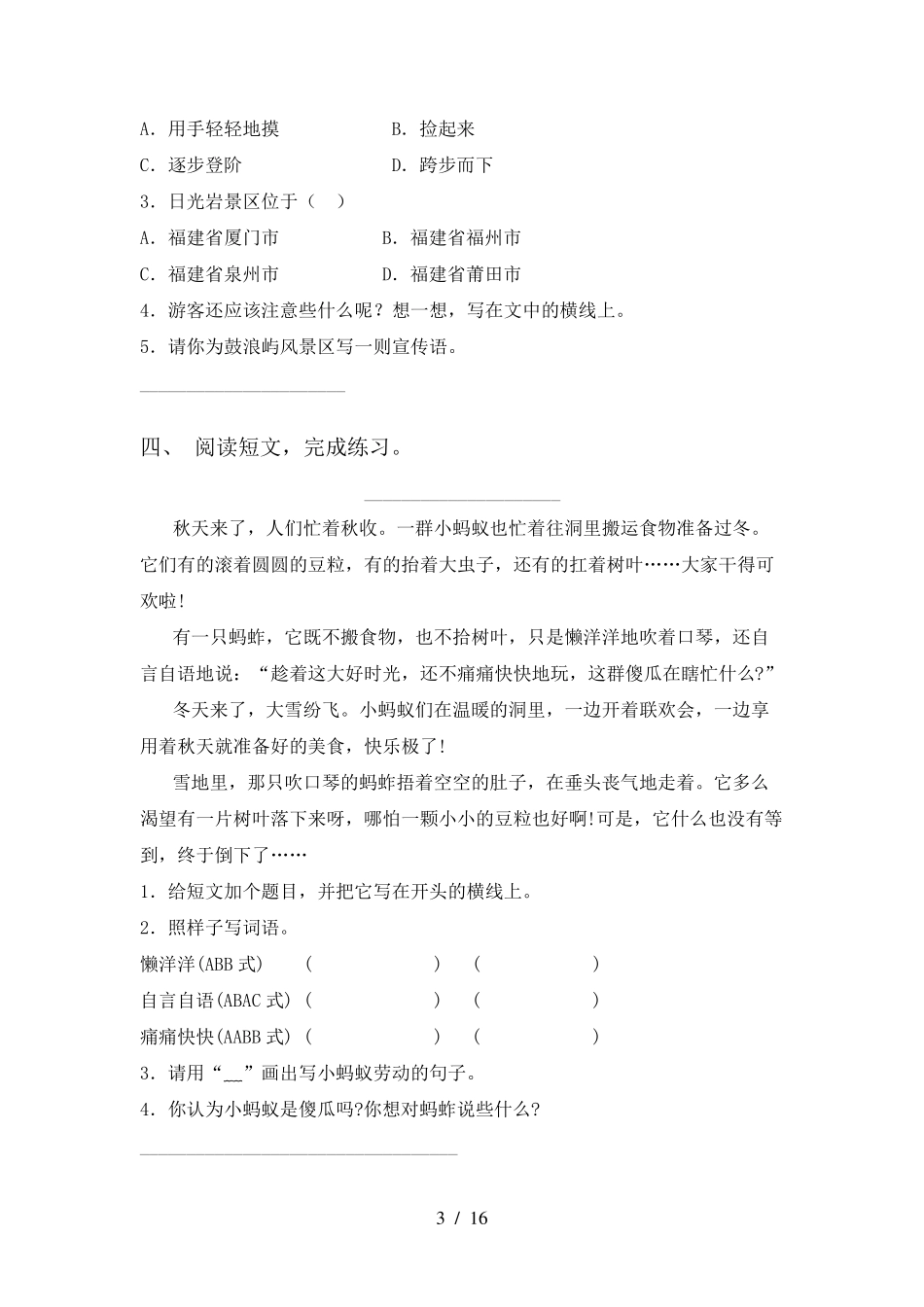 三年级语文上册阅读与理解训练及答案_第3页