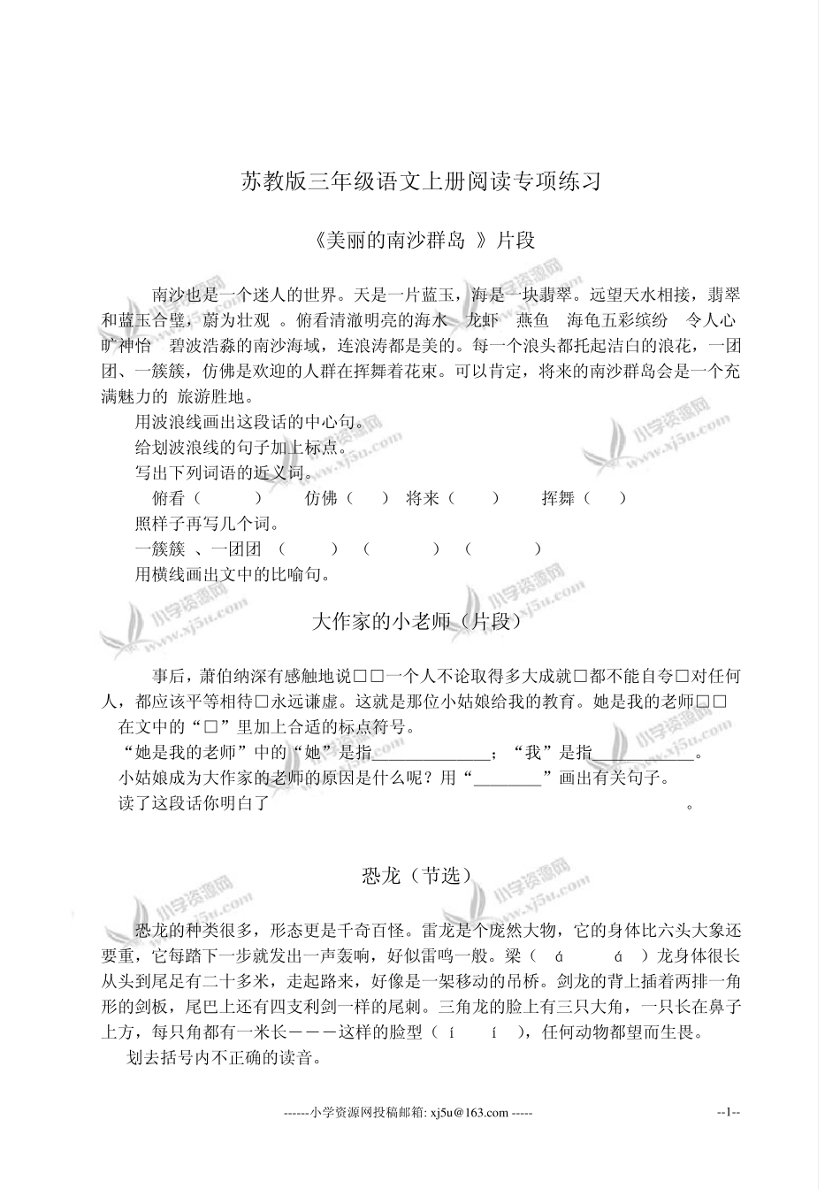 三年级语文上册阅读专项练习_第1页
