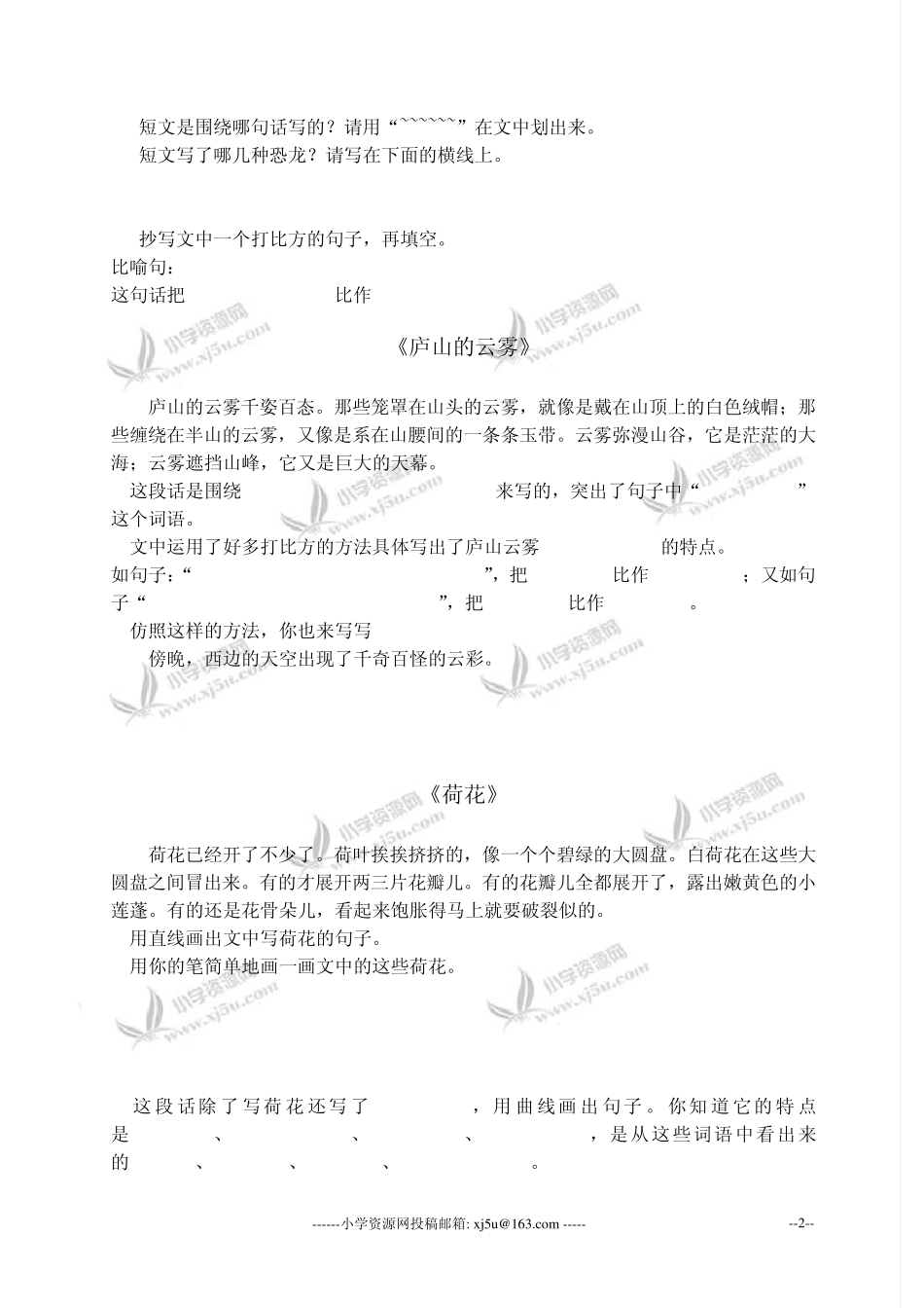 三年级语文上册阅读专项练习_第2页