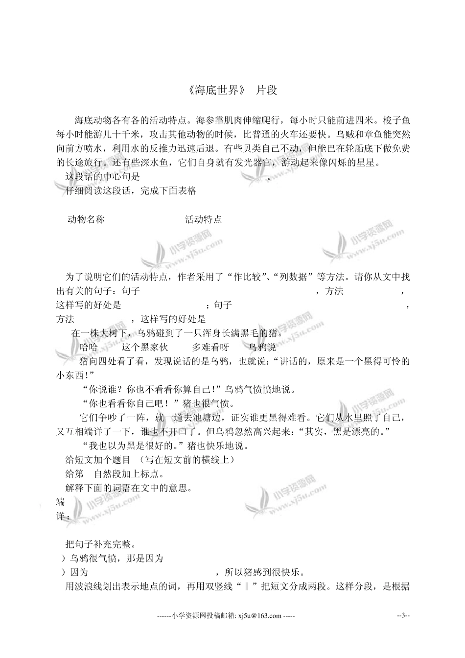 三年级语文上册阅读专项练习_第3页