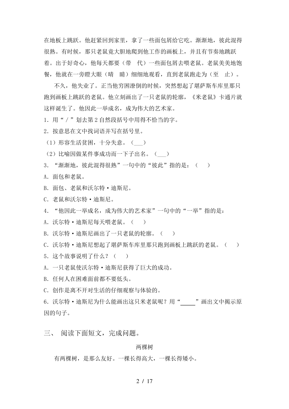 三年级语文上册阅读理解练习(15篇)_第2页