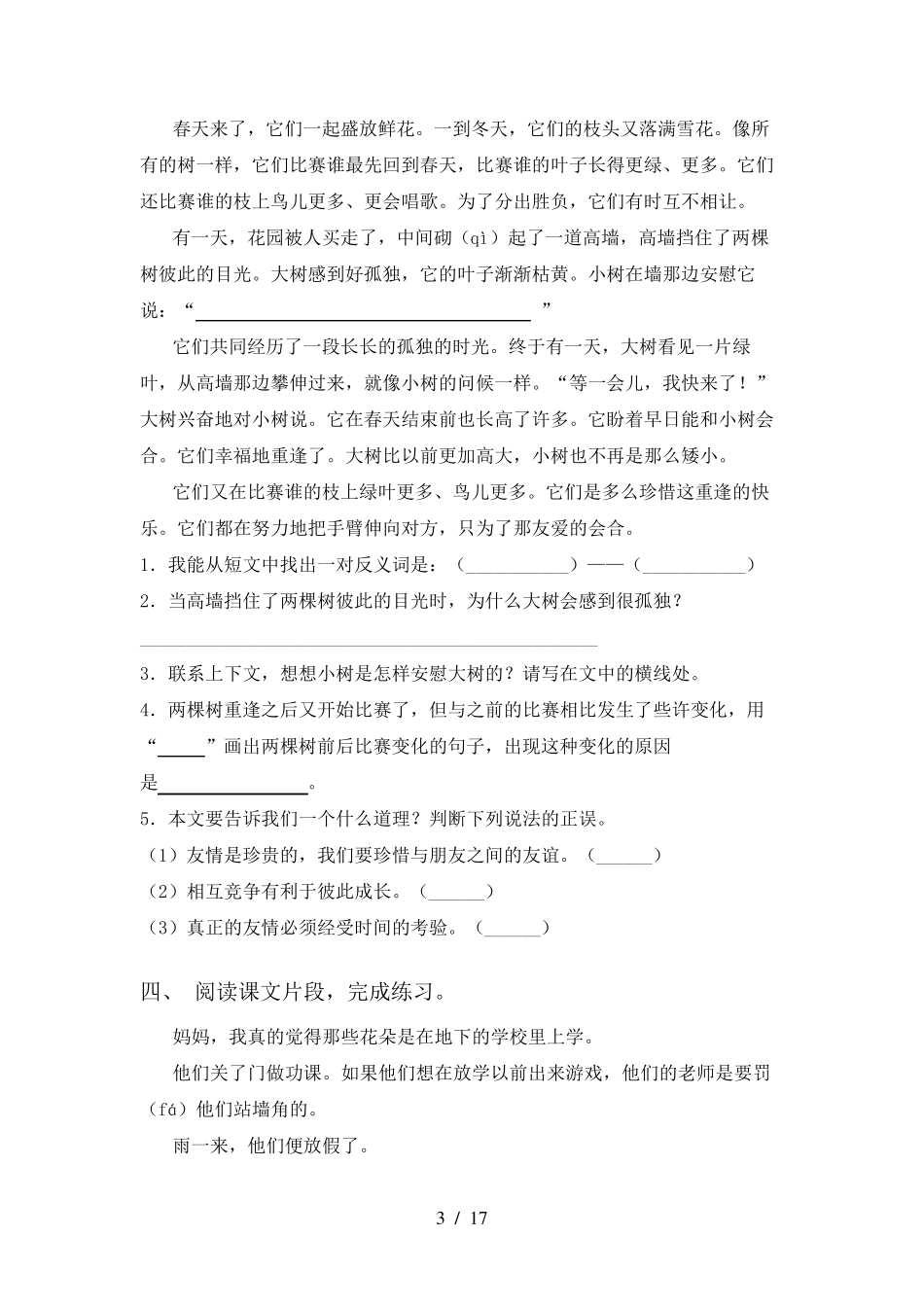 三年级语文上册阅读理解练习(15篇)_第3页